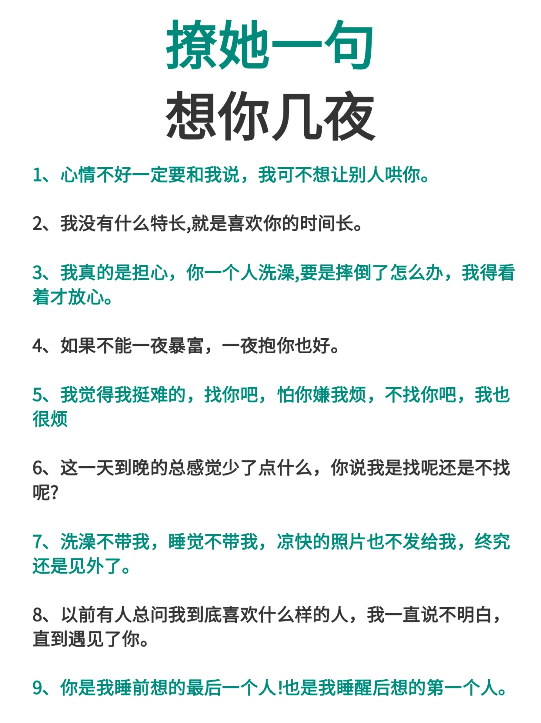 撩她一句、想你几夜