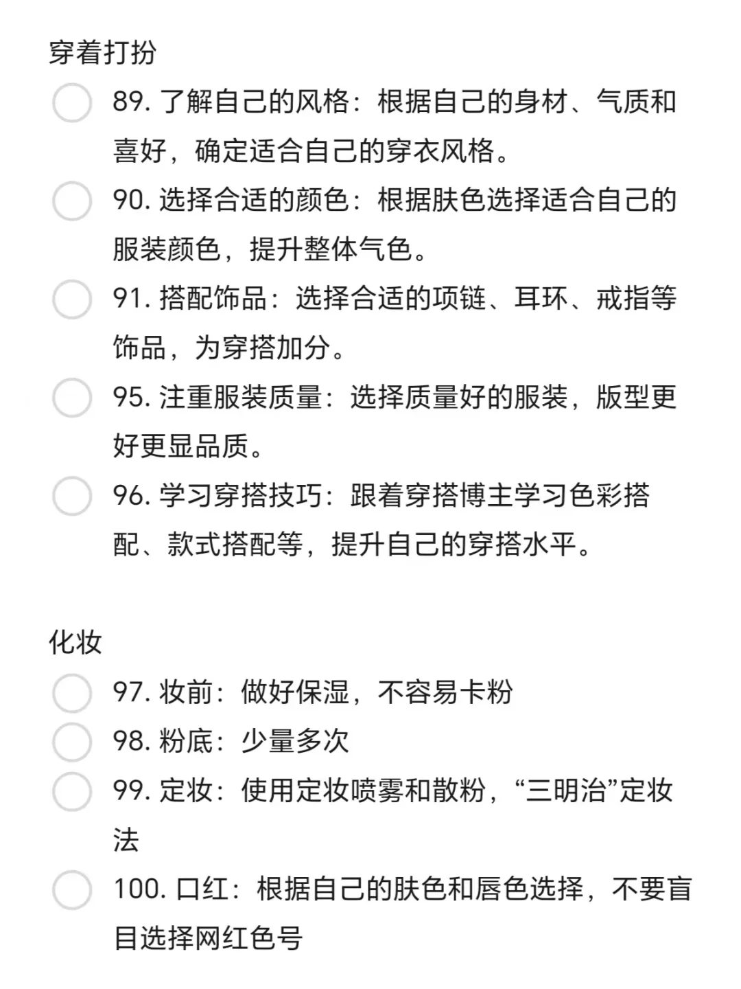 100条习惯坚持1个月，让你脱胎换骨