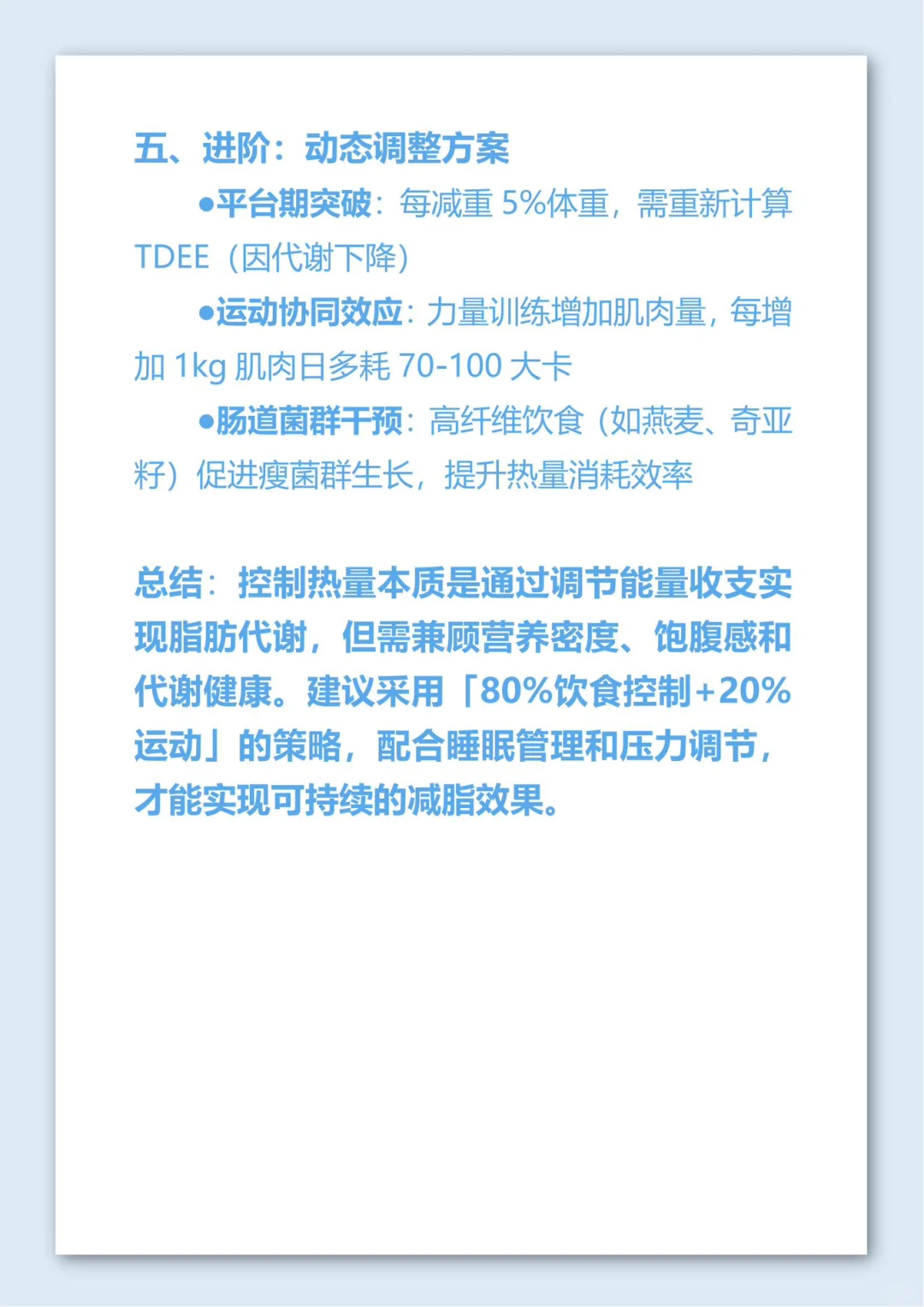 为什么减肥要控制每餐摄入的热量？