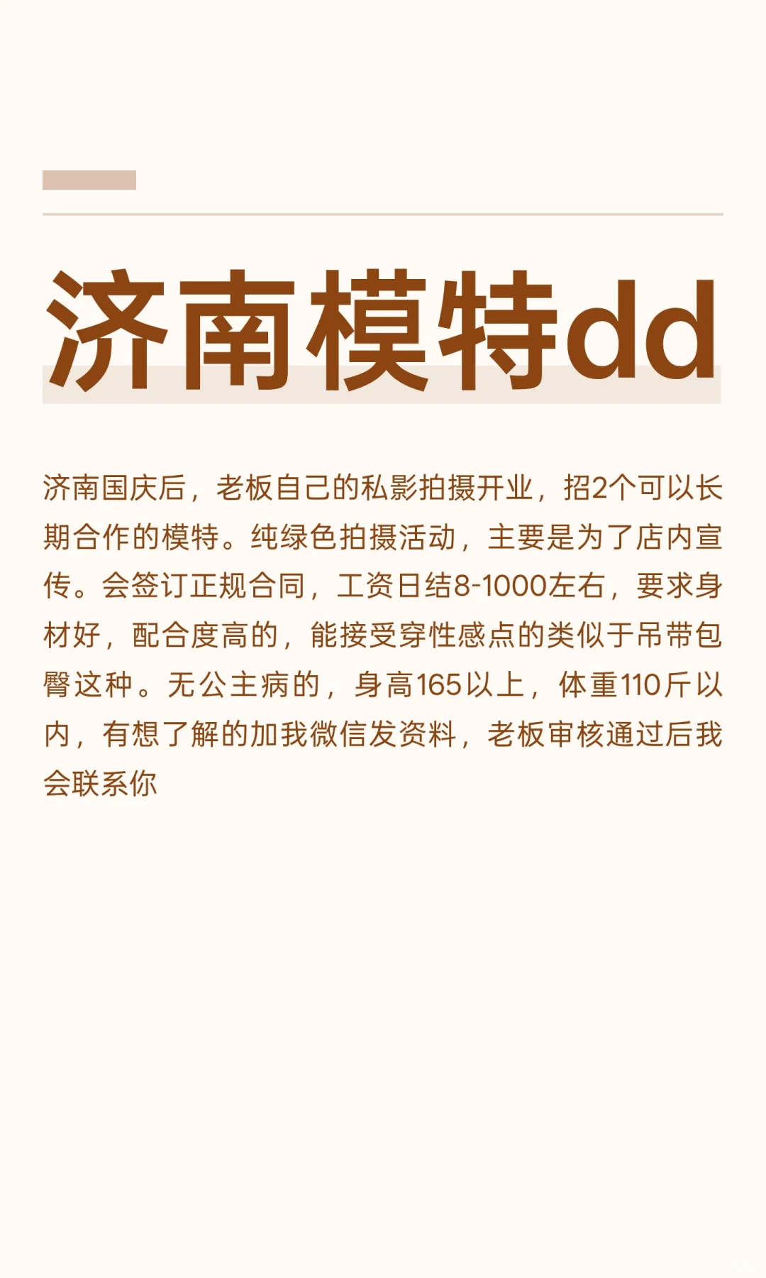 济南模特dd