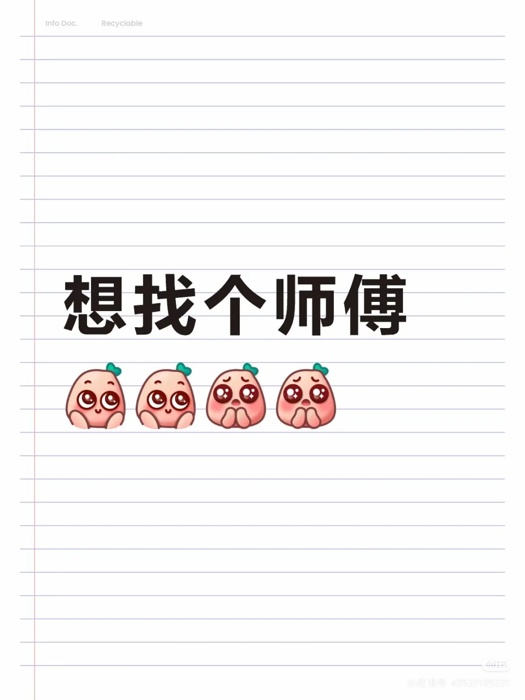 找师傅
