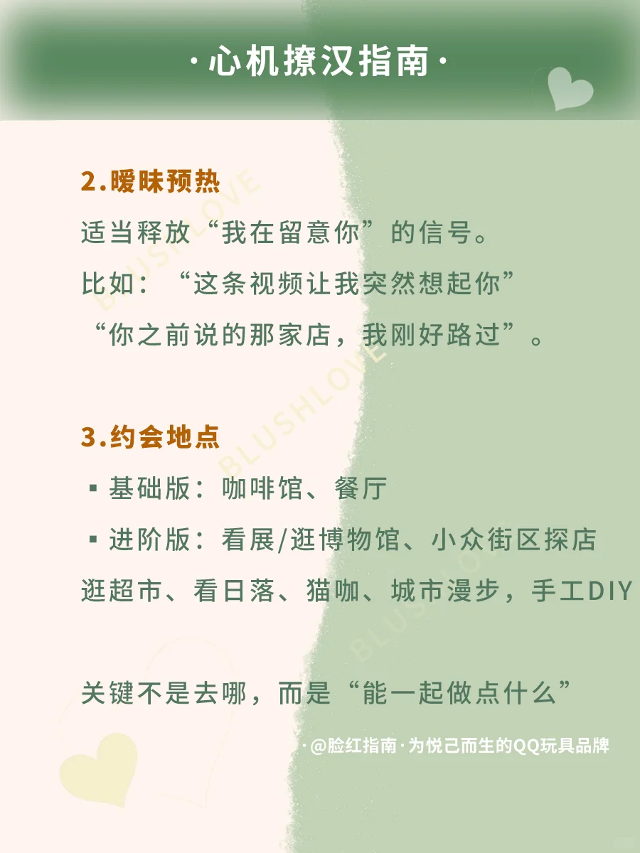 如何让他忍不住「想见你」,心机撩汉指南