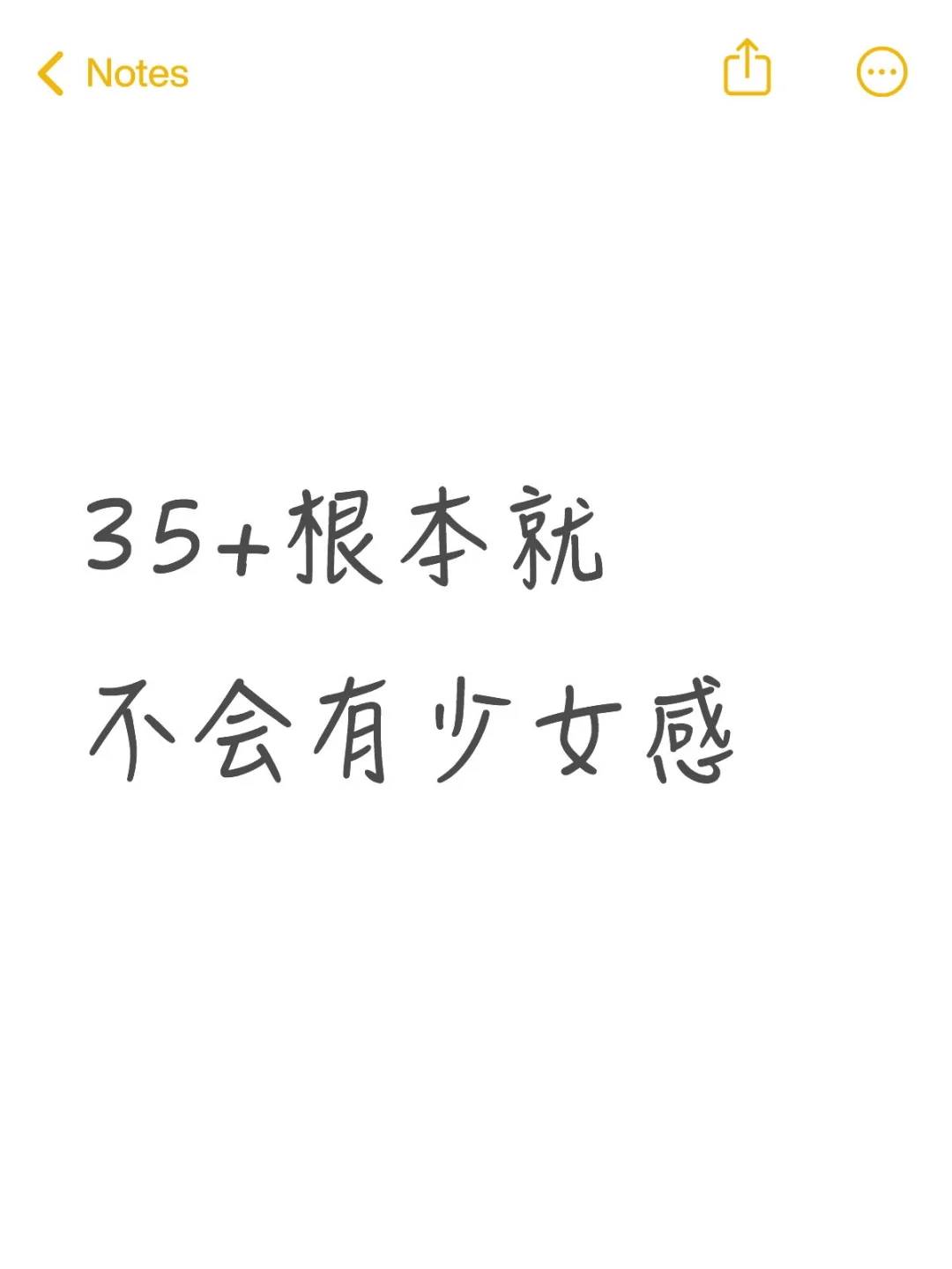 真的有35+了还有少女感的姐妹吗？