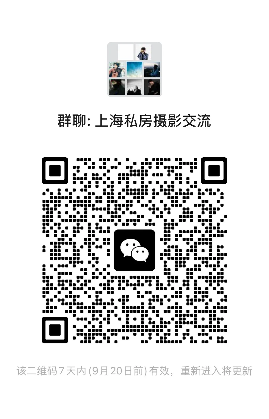 悄悄的摄影交流群来咯！