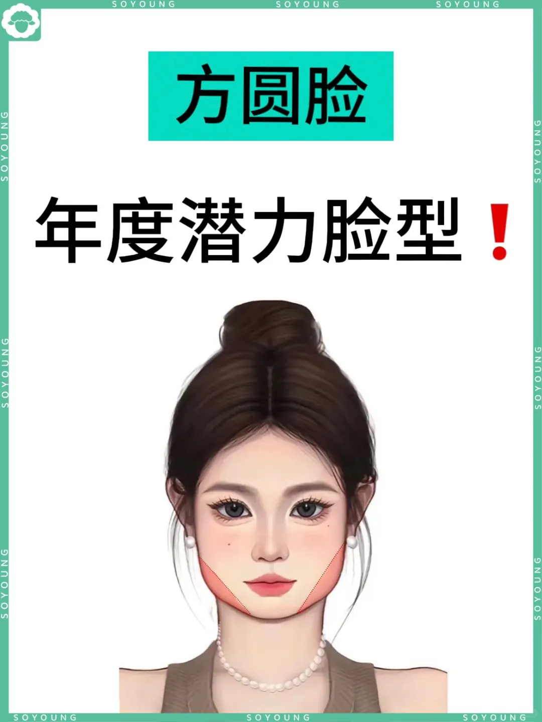 不是,方圆脸的姐妹你们都藏着掖着啊??