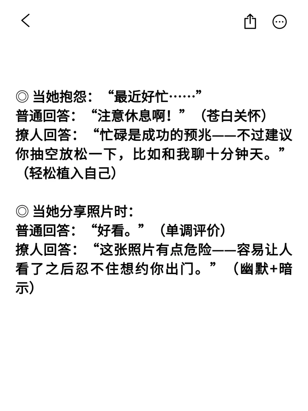 从聊天开始让她主动靠近你
