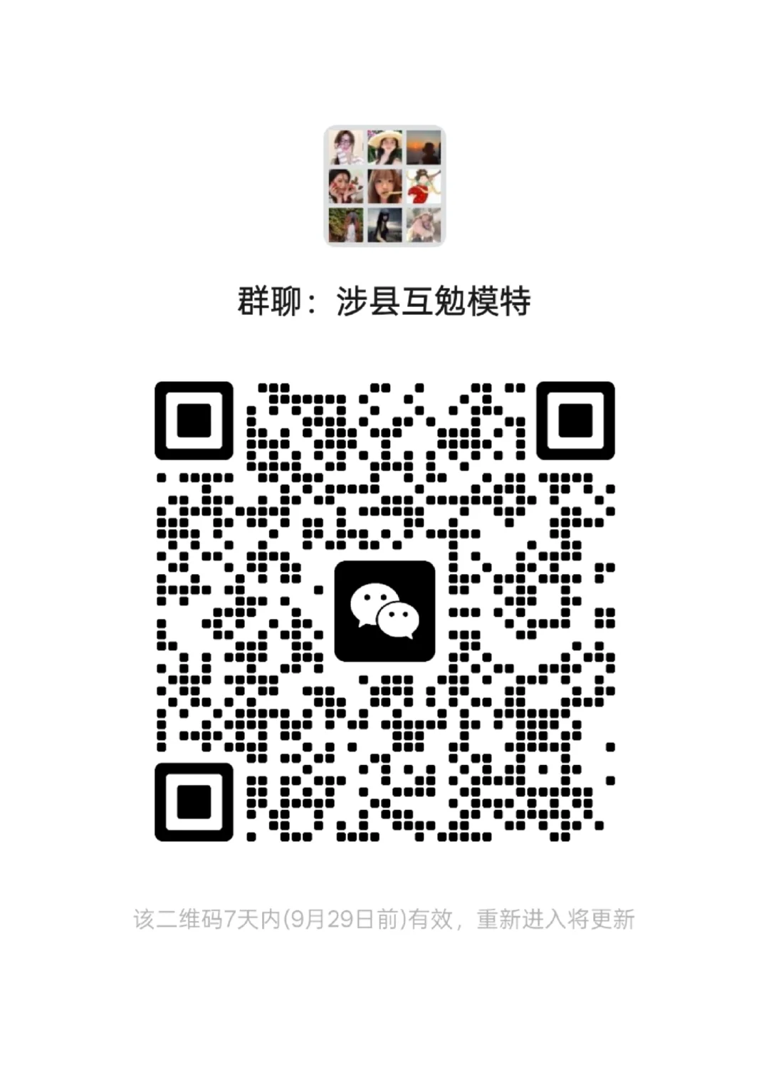 涉县互勉模特、有想来的吗？