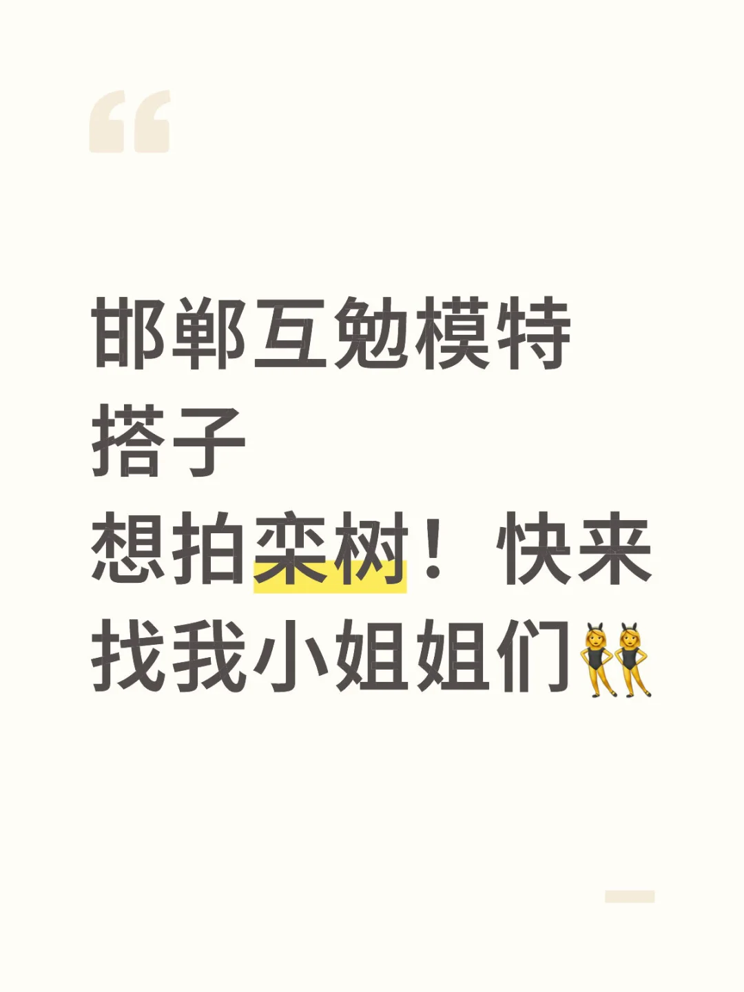 邯郸免费拍照了