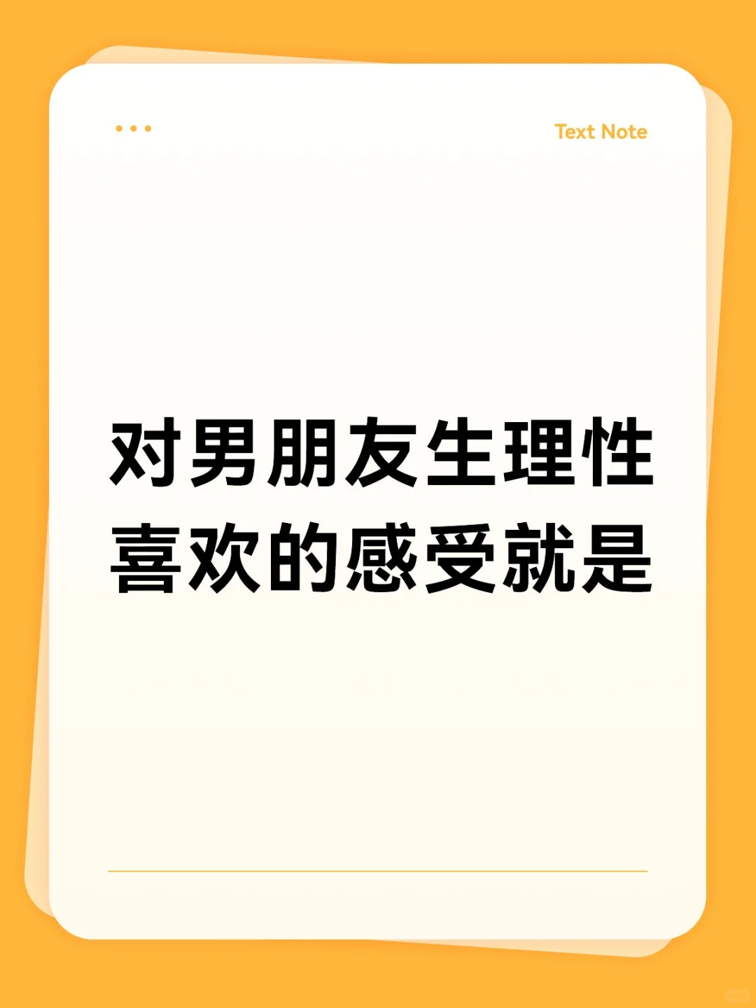 对男朋友的生理性喜欢就是