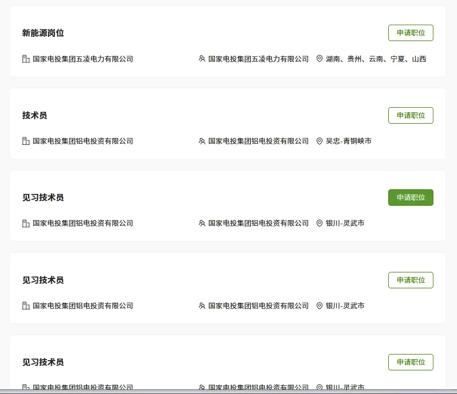 2026国家电投集团招聘！39个岗位