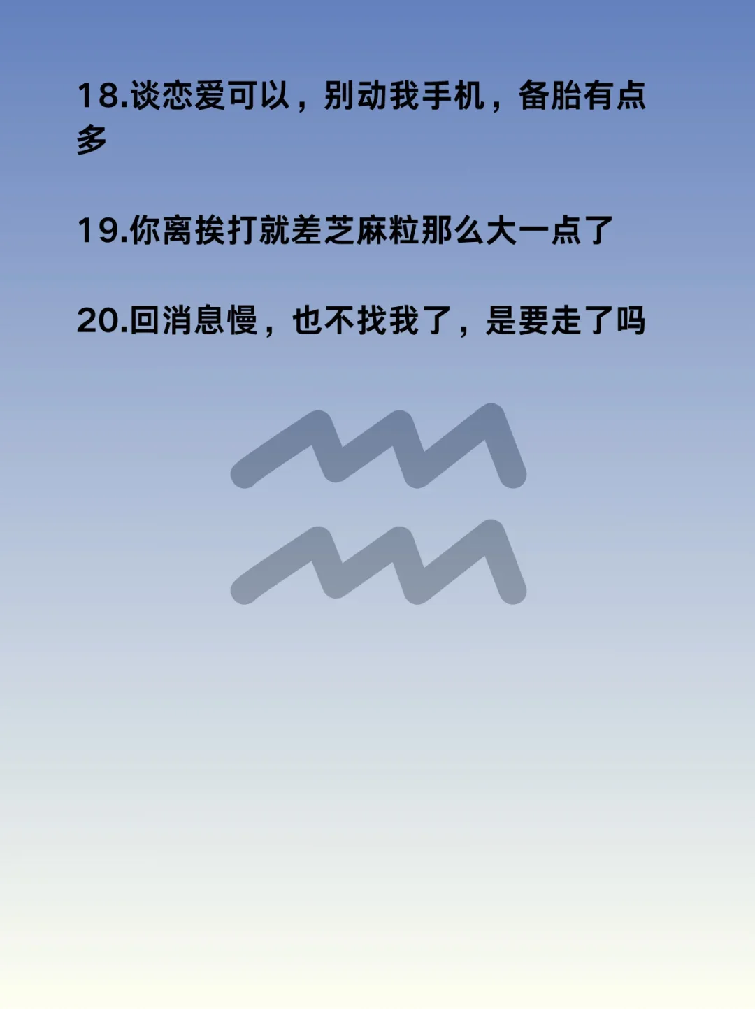水瓶男真的很吃这一套小作精骚话