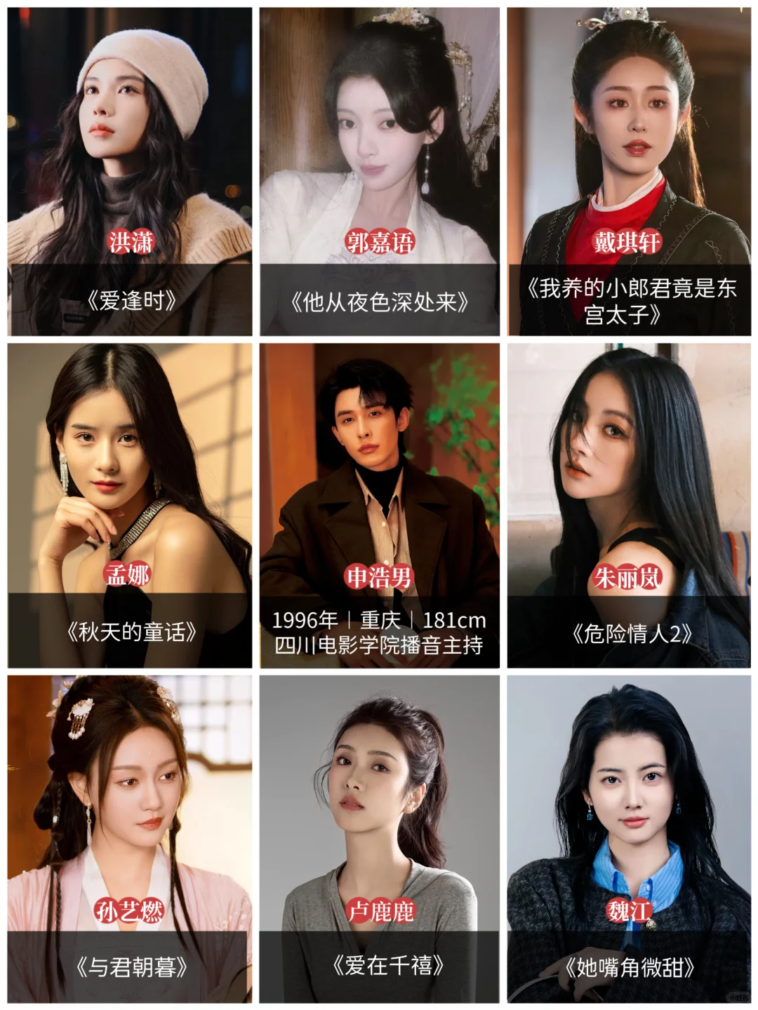 申浩男合作部分短剧女演员，你看过几部？