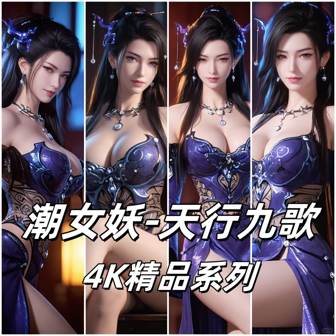 潮女妖 AI国漫女神 4K壁纸素材合集