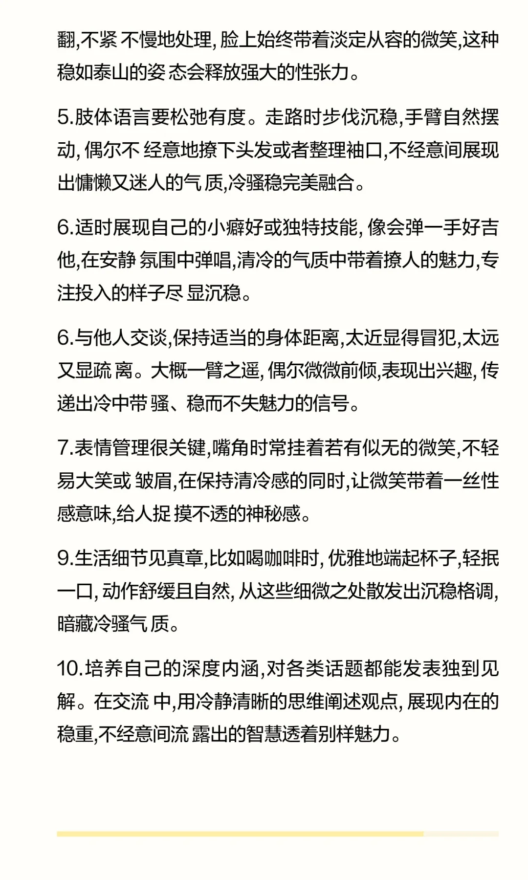 冷+骚+稳=性张力拉满