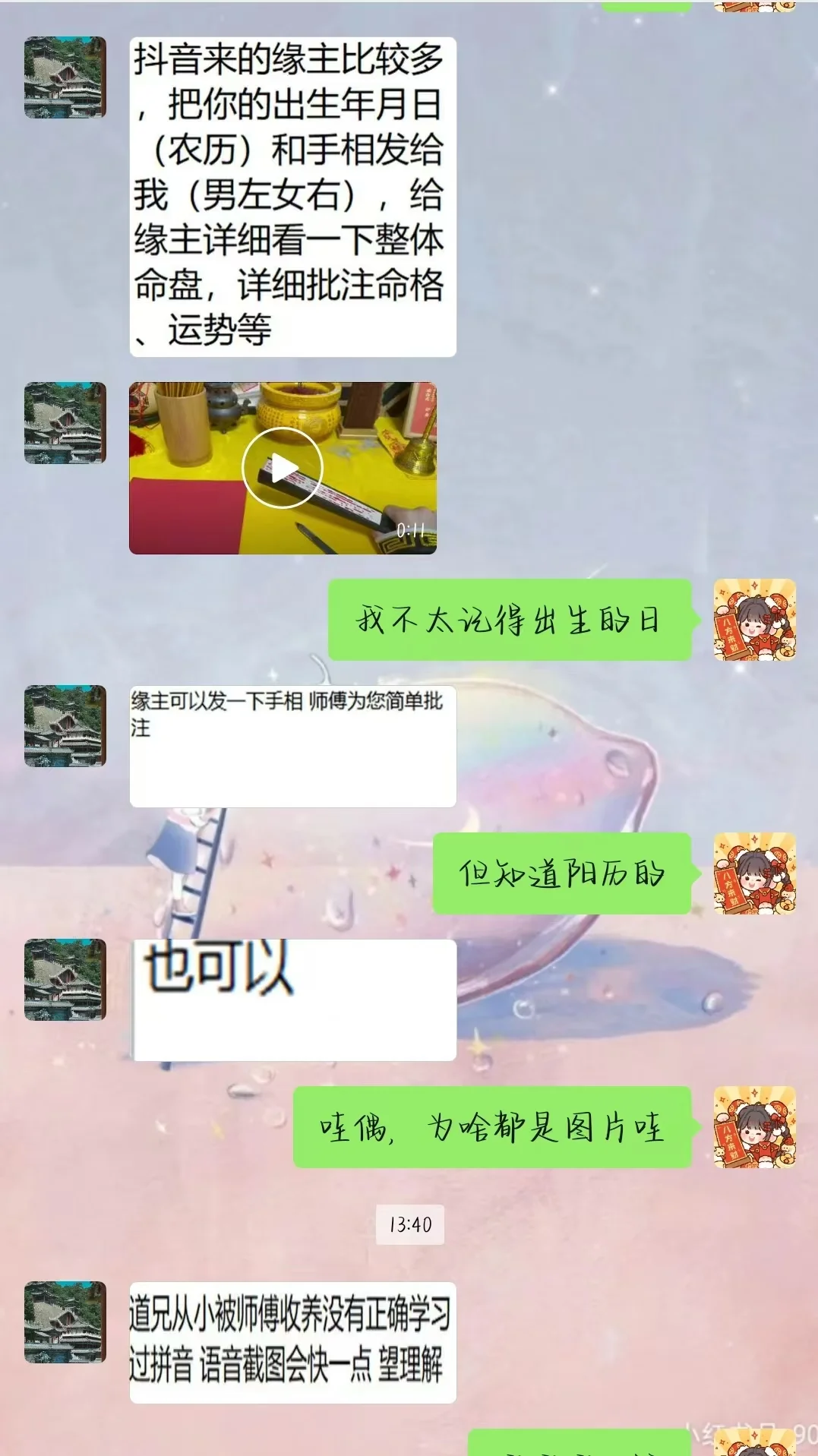 抖🎵遇到算命，疑似被骗了