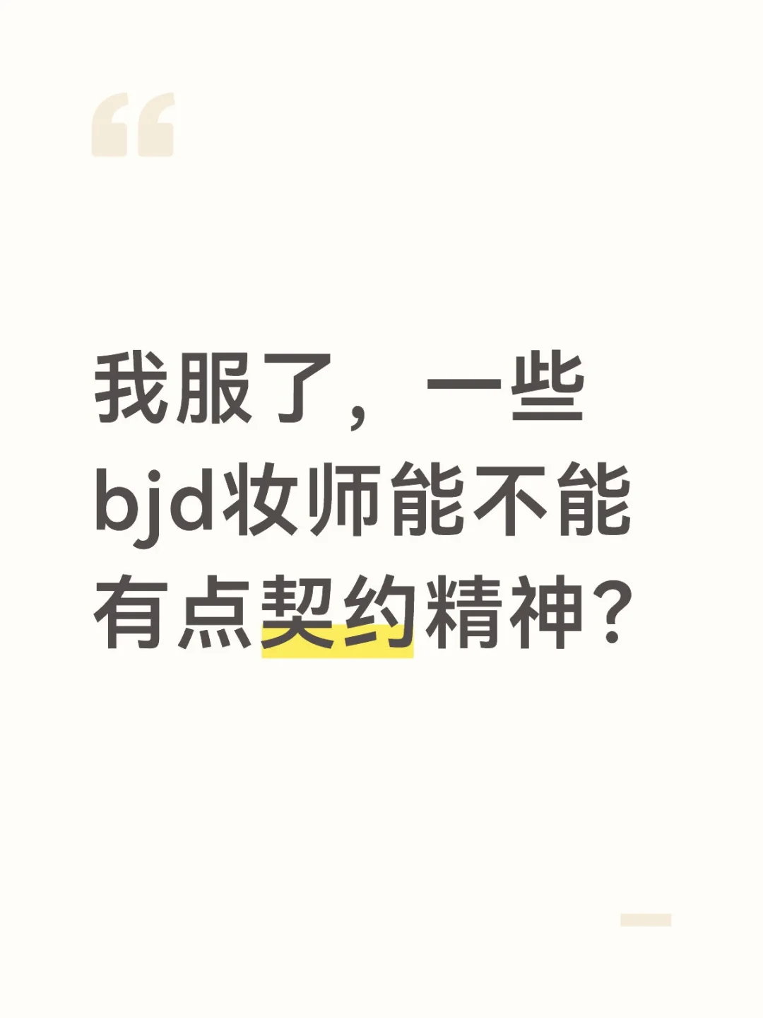 一天天就拖妆