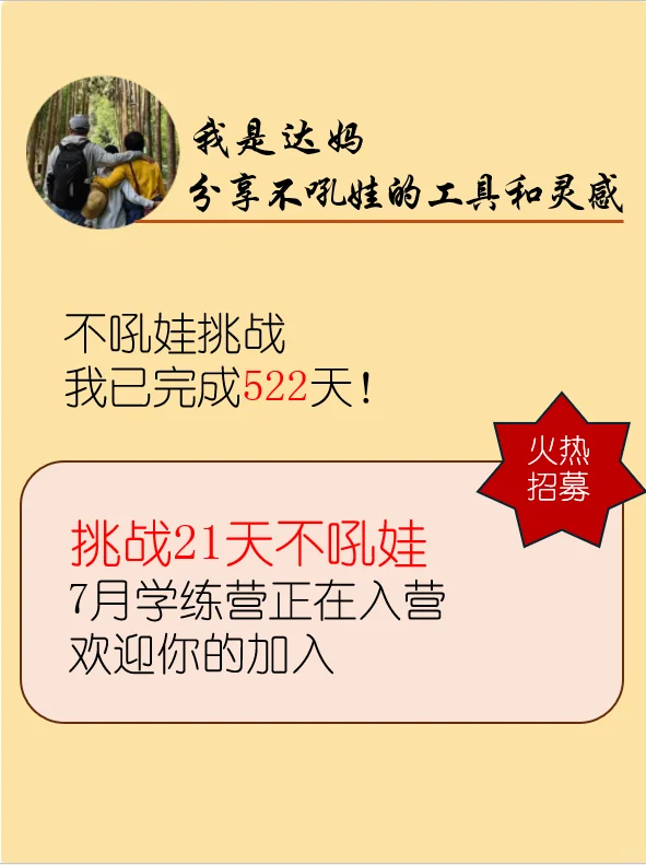果然不再吼娃了 为了孩子要每天念一遍