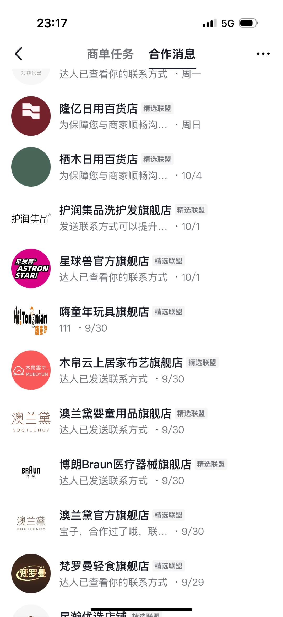 刚开始怕要不到品 笑死 后面品牌主动联系你