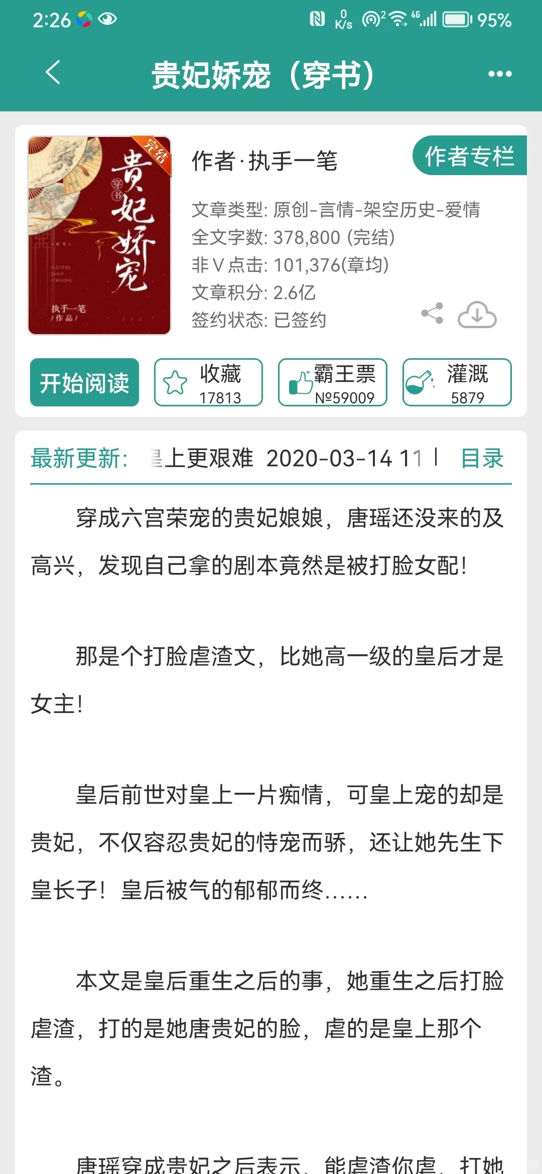 女主身材超级好，妩媚动人，穿书文