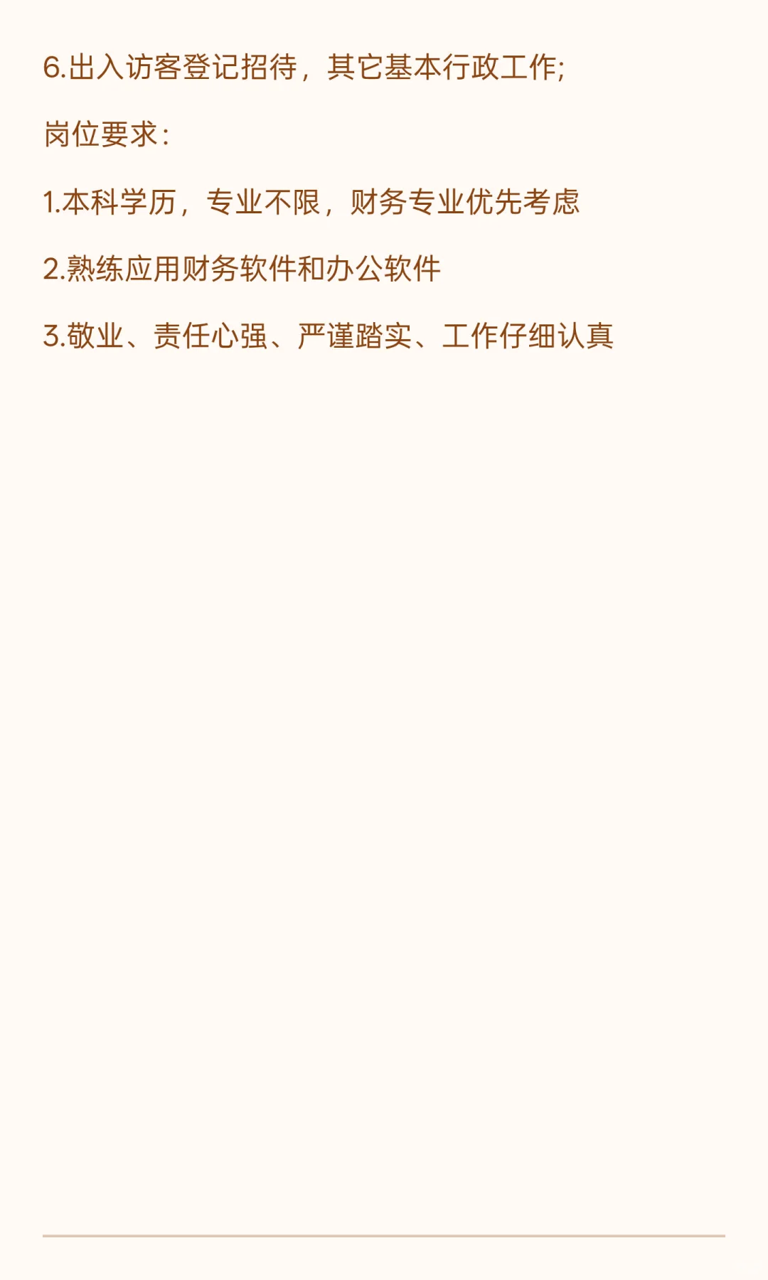 坐标青浦区，招聘财务&行政助理