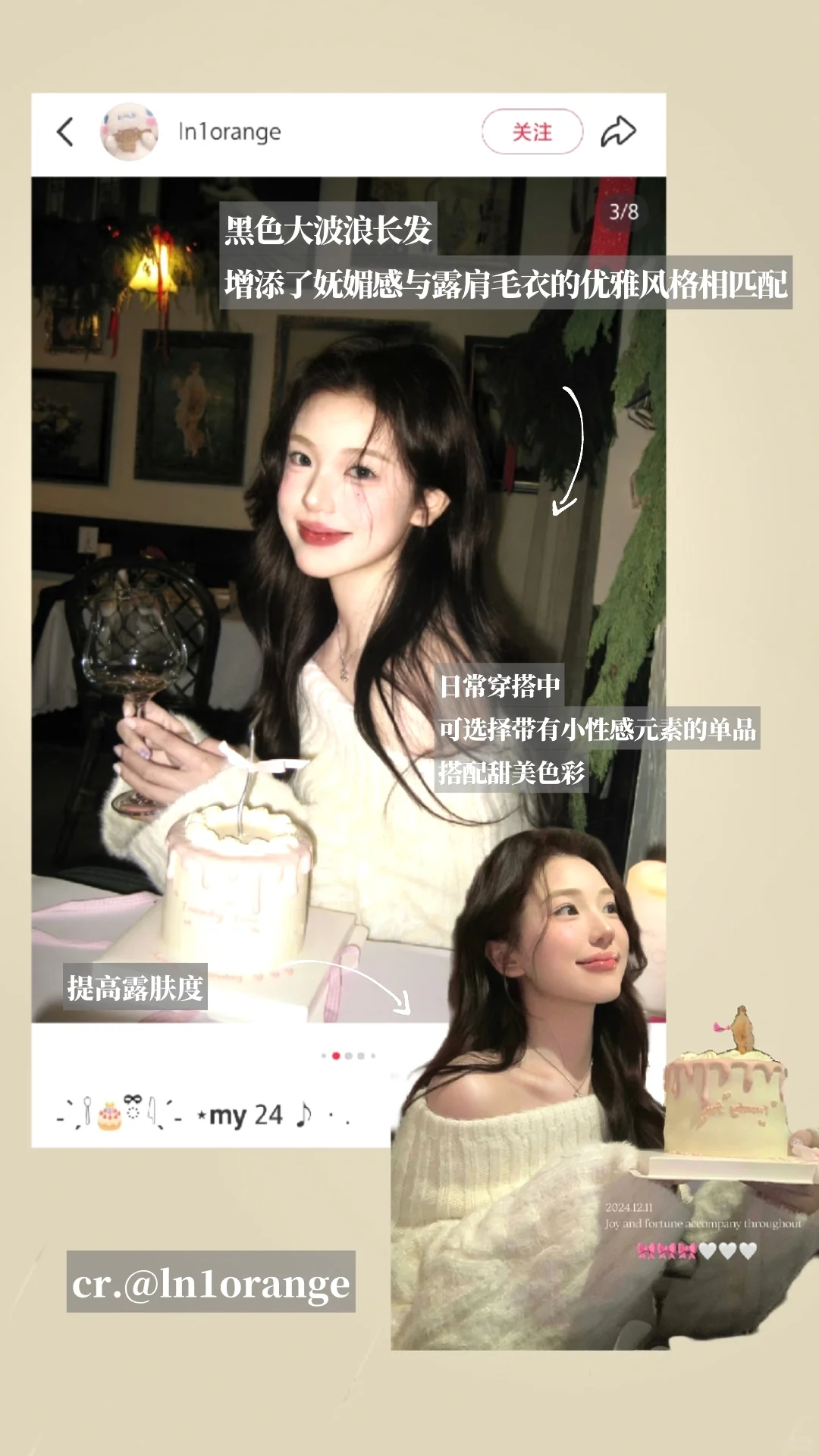 Mark一些美女味很浓的秋冬穿搭思路