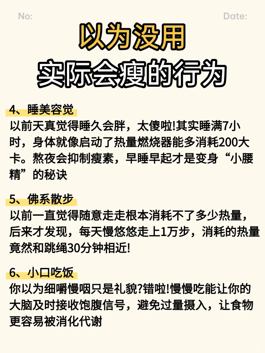 这些小习惯居然真能瘦!🔥