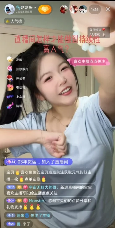 甜美少女把直播间人气留在在高峰的诀窍🔥