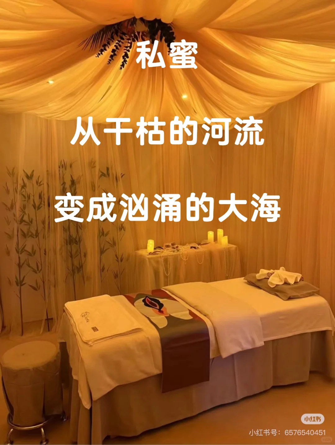 私密闺房