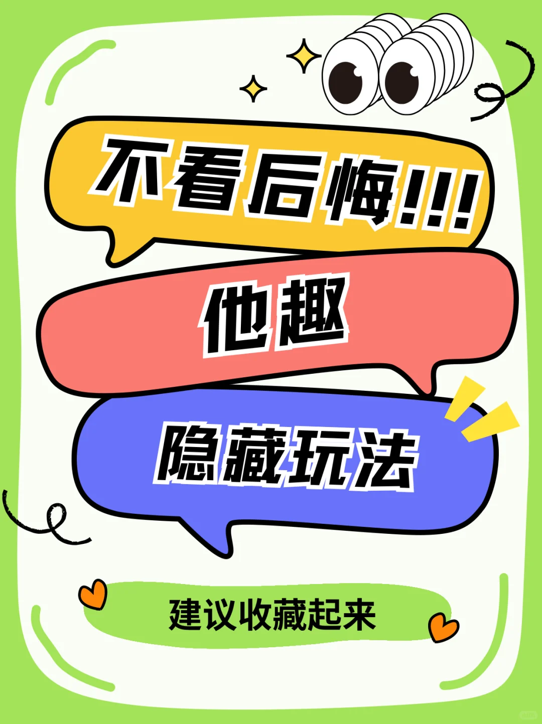 不看后悔！他趣隐藏玩法曝光