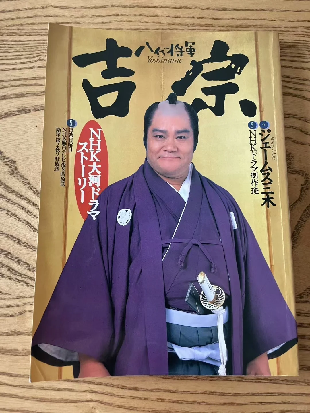 NHK 大河剧 正版写真集收藏