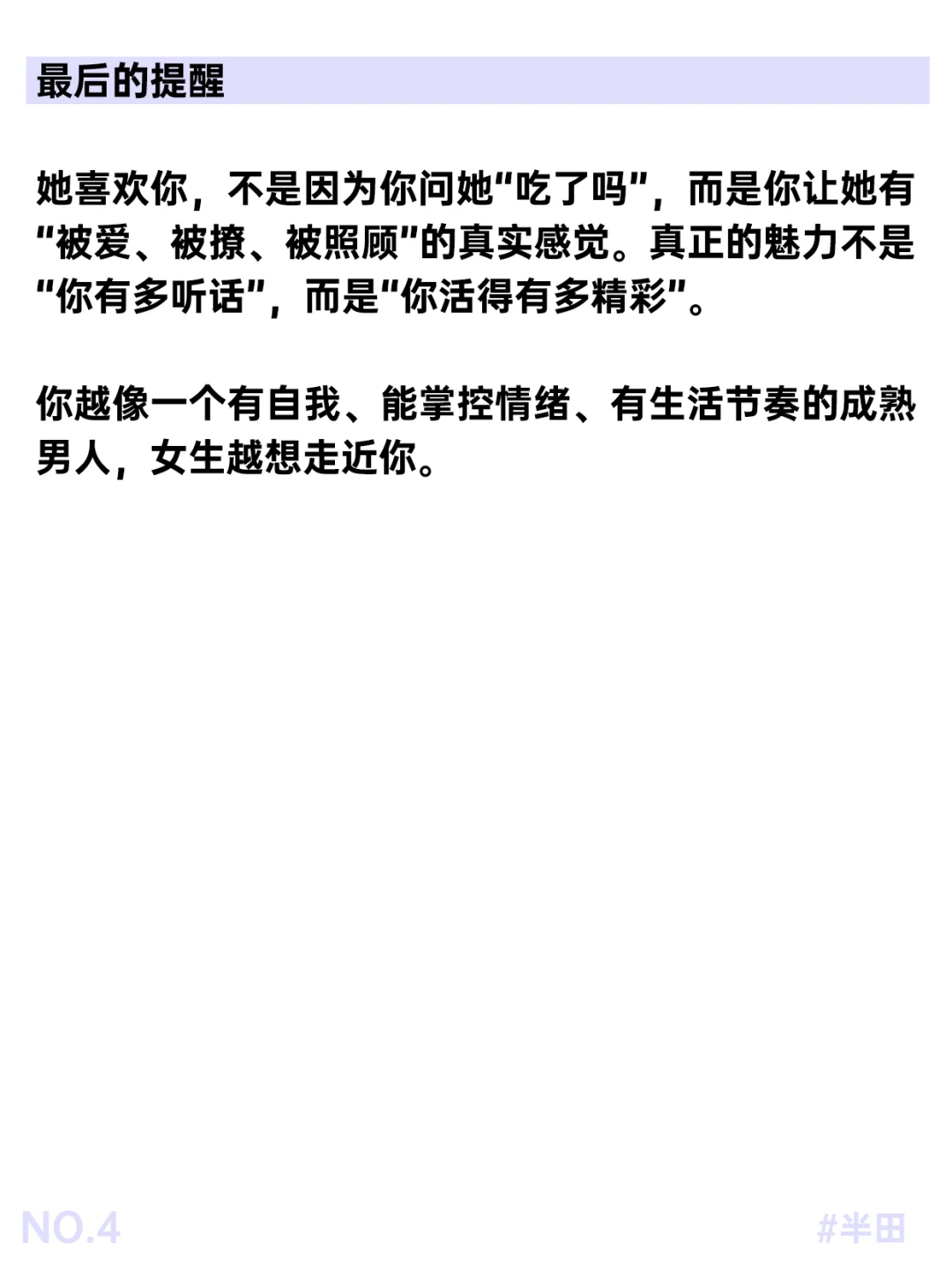 女生视角：男生失去魅力的10个行为