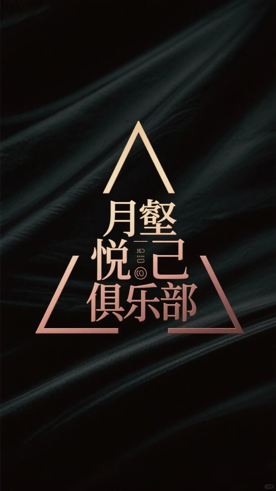 一份只写给100位女士的专属邀约