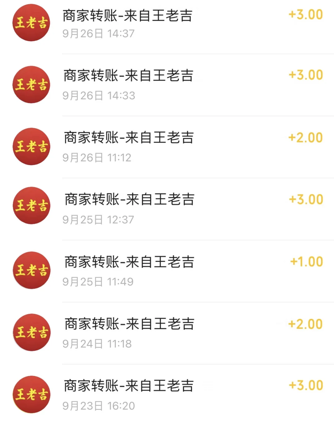 王老吉太给力了!!!全部到账
