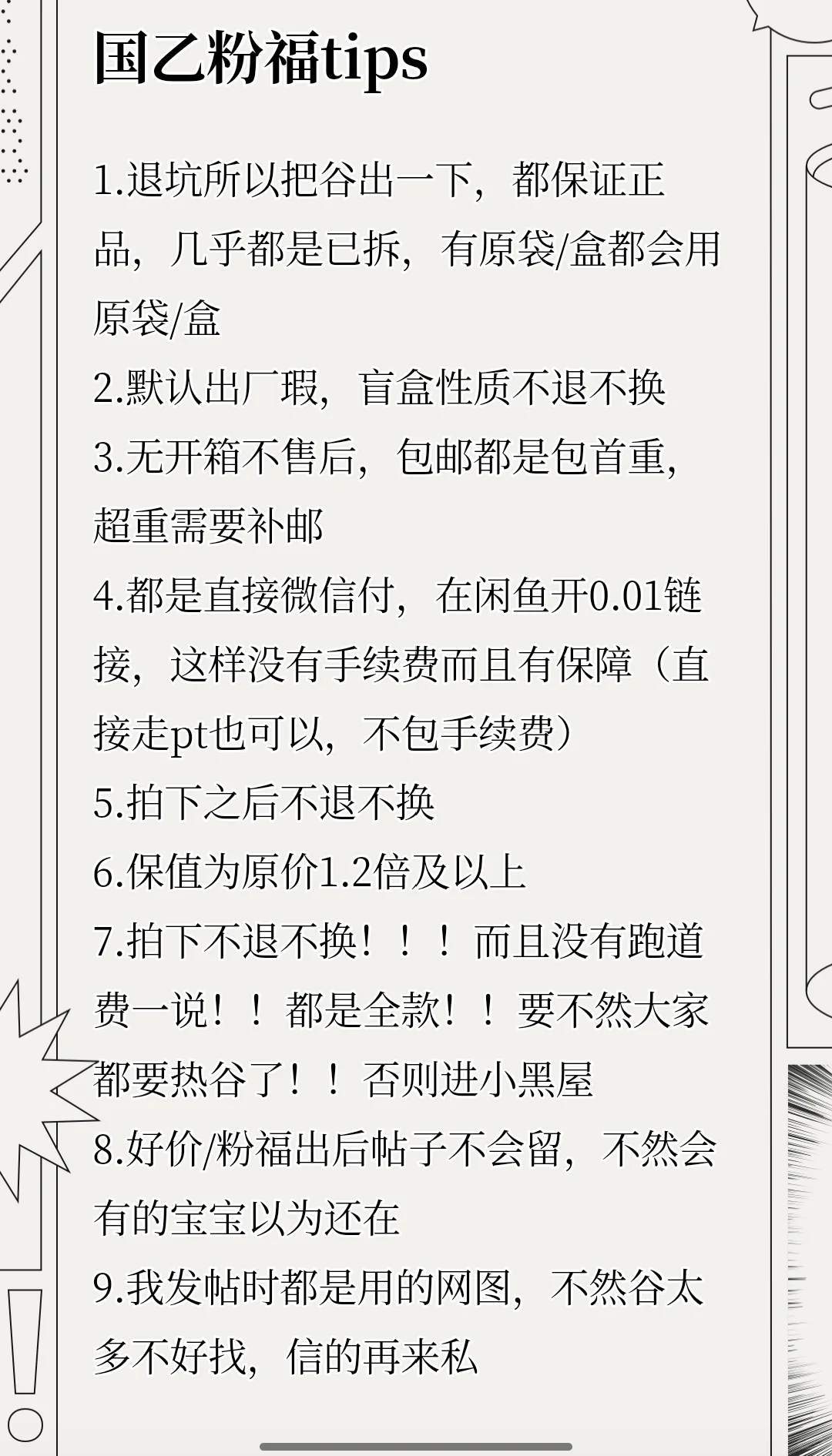 粉福须知