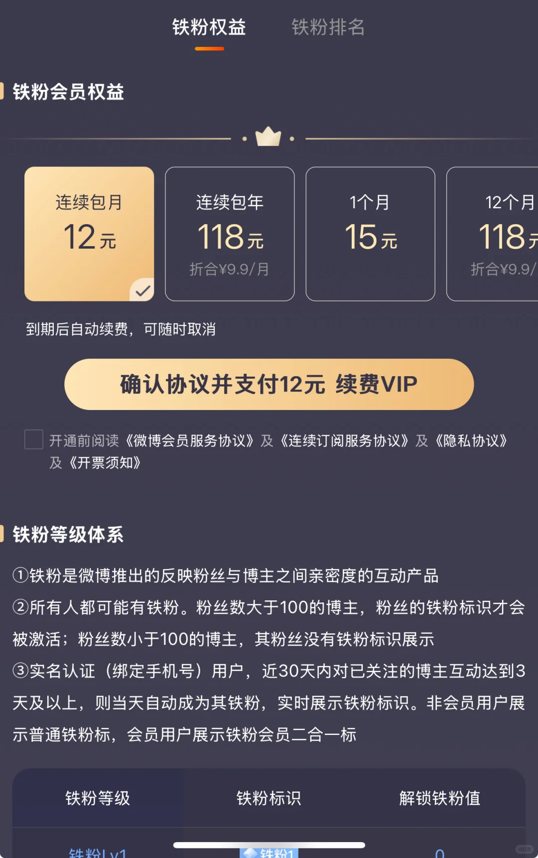 开个铁粉会员吧 我想打卡