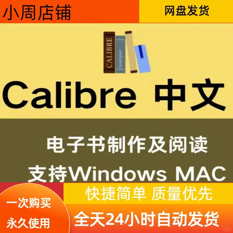 Calibre 电子书制作及阅读 Calibre中文