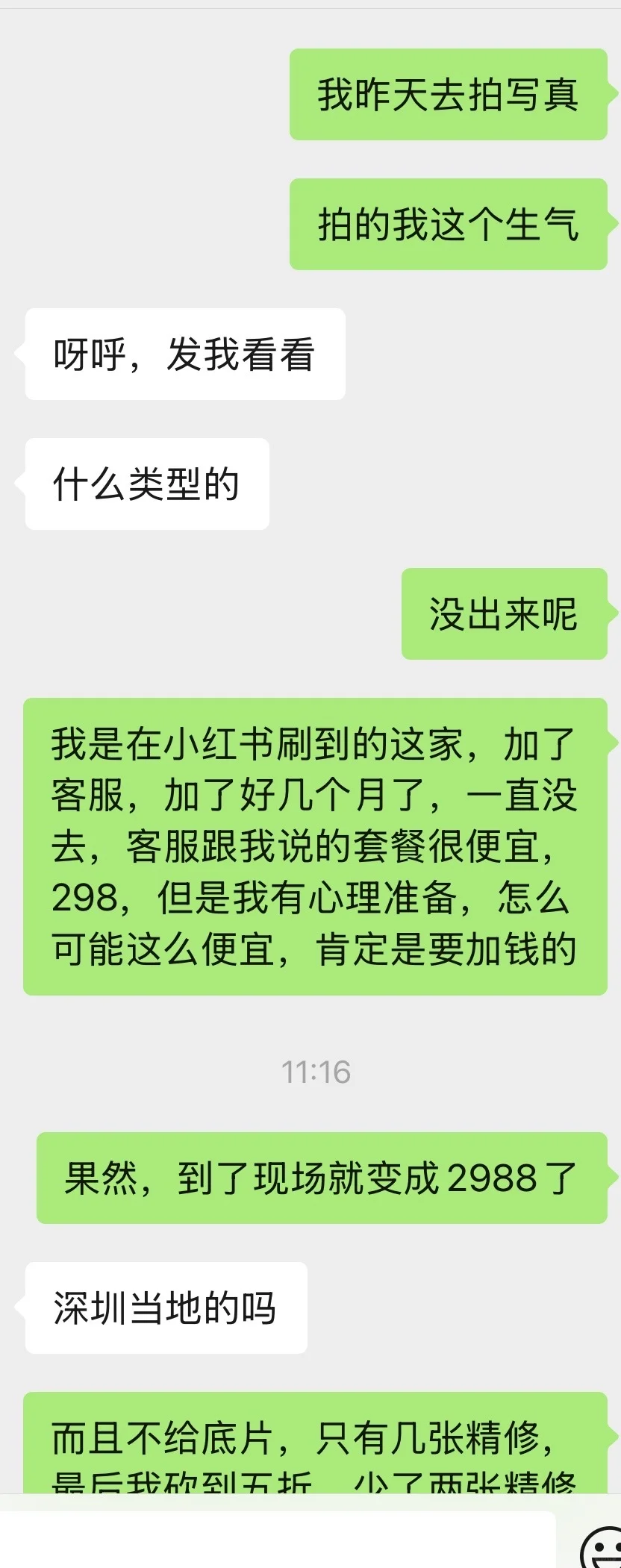 写真被坑记录