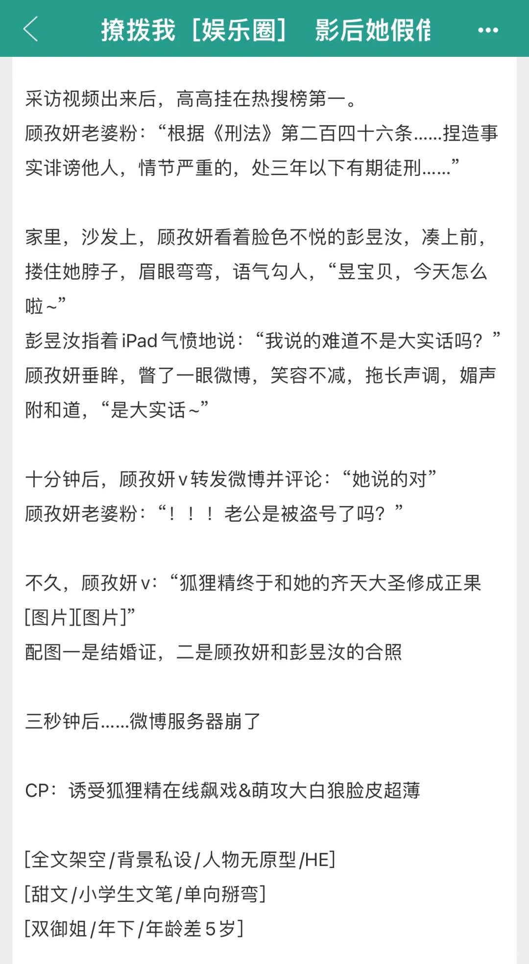 gl小说推荐｜影后她假借教戏撩拨我🥹