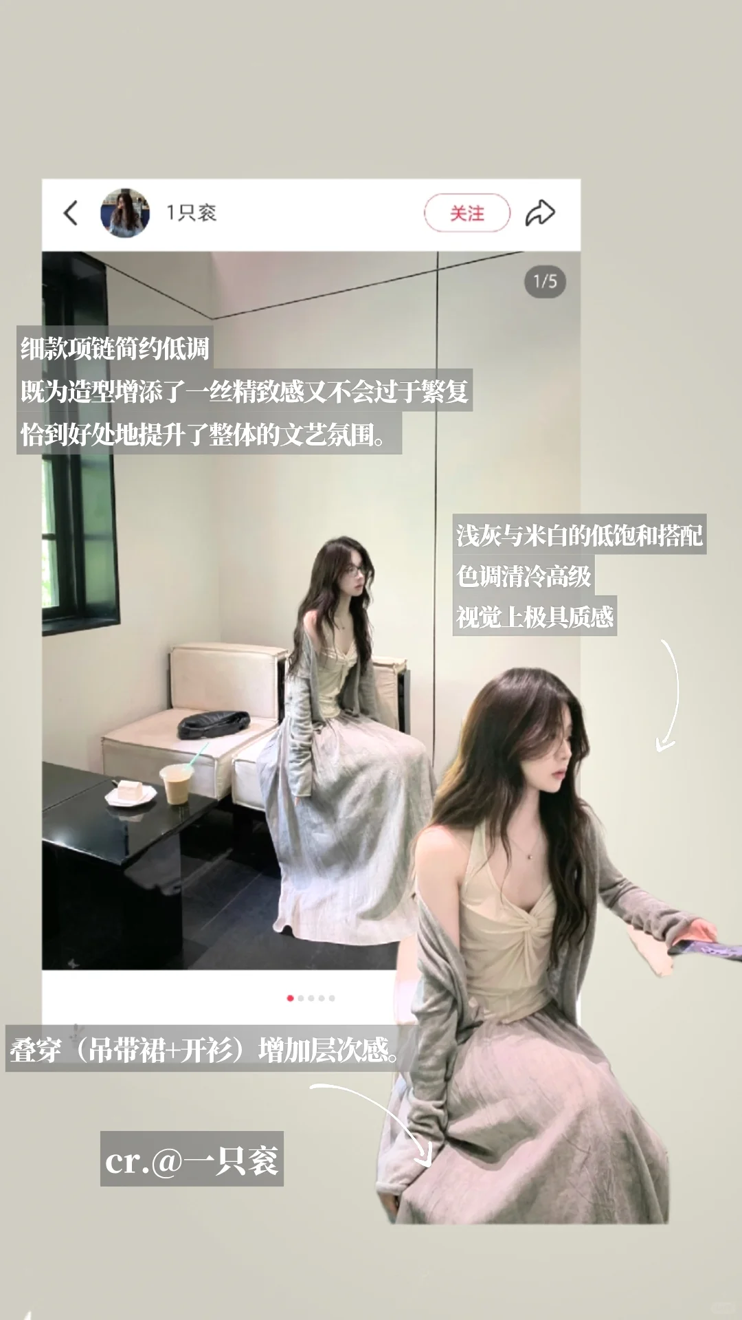 Mark一些美女味很浓的秋冬穿搭思路