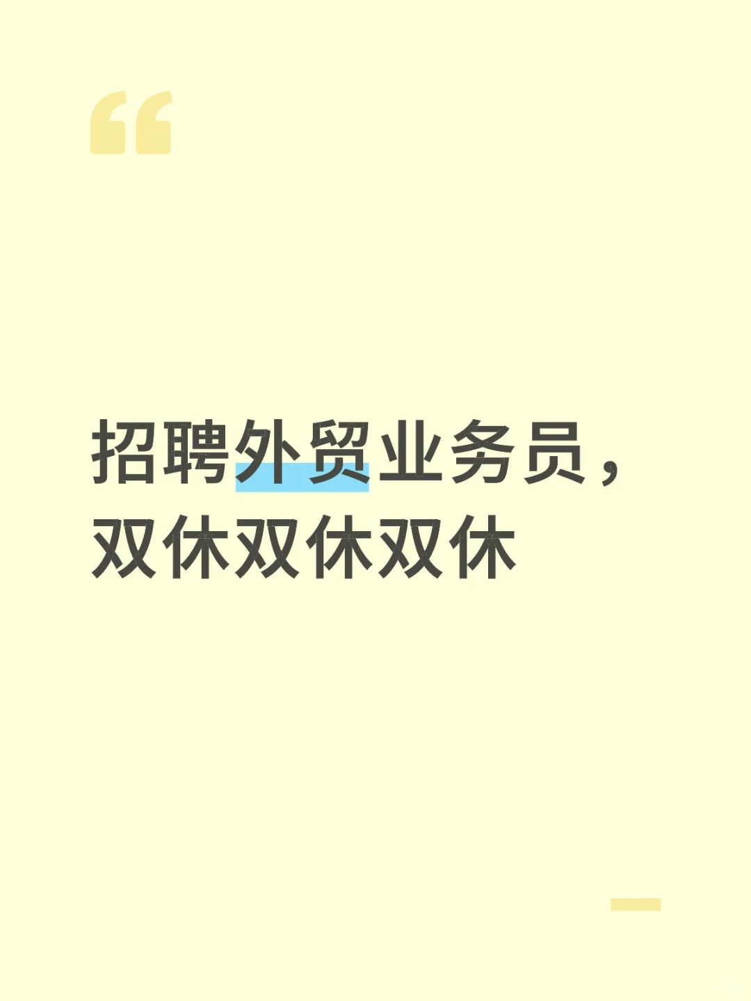 急急急，招聘外贸业务员／外贸销售