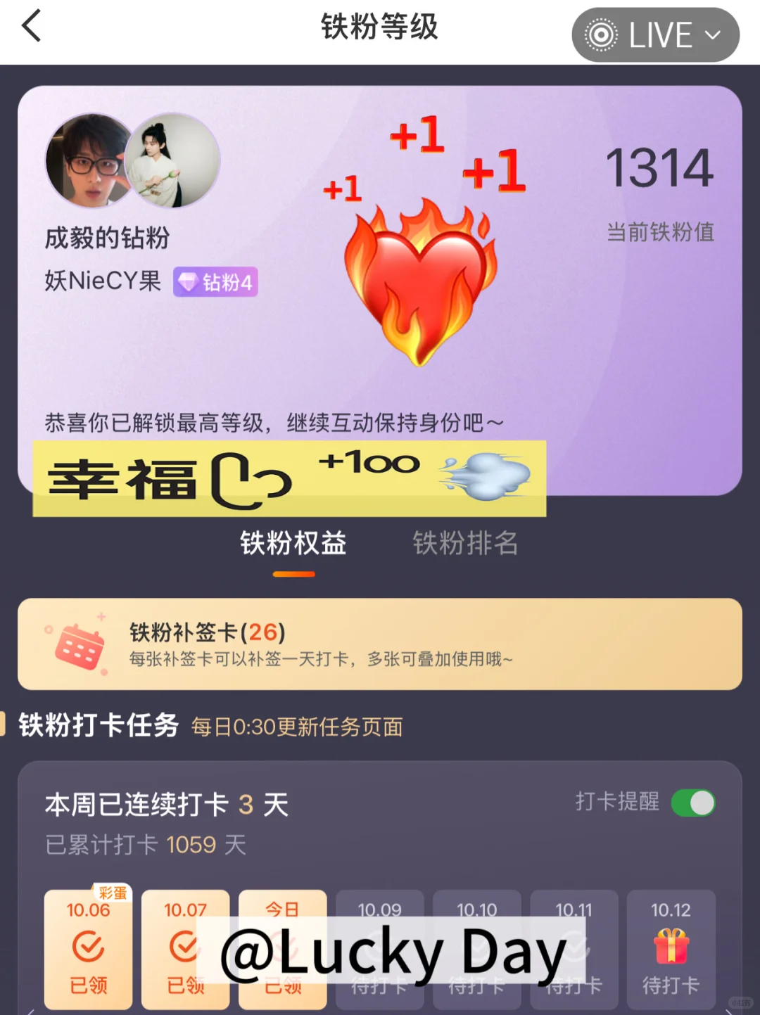 今天的铁粉等级我拿到了！❤️