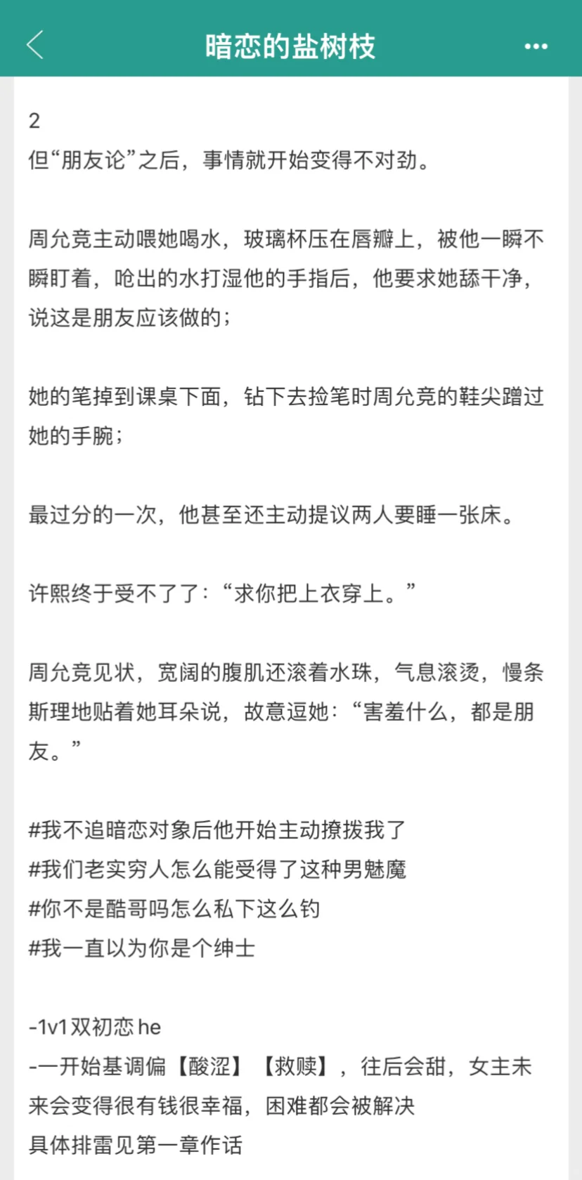 💘暗恋成真！酷哥男神主动撩拨我