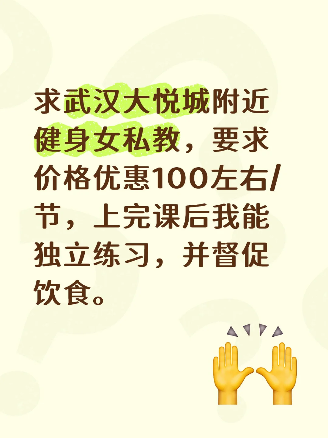 武汉大悦城女私教