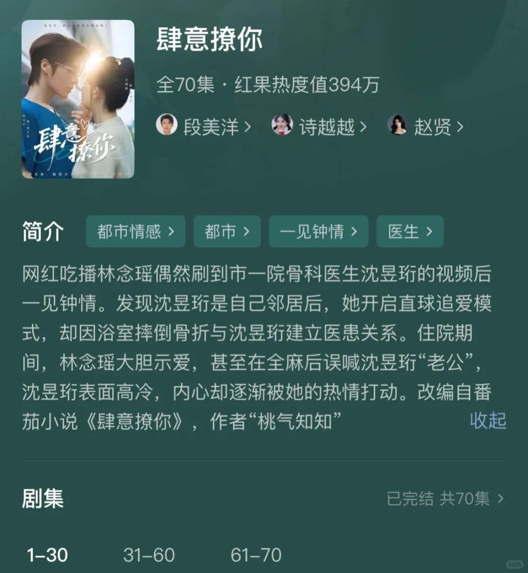 肆意撩拨 勇敢直球追爱甜妹✖️高冷医生