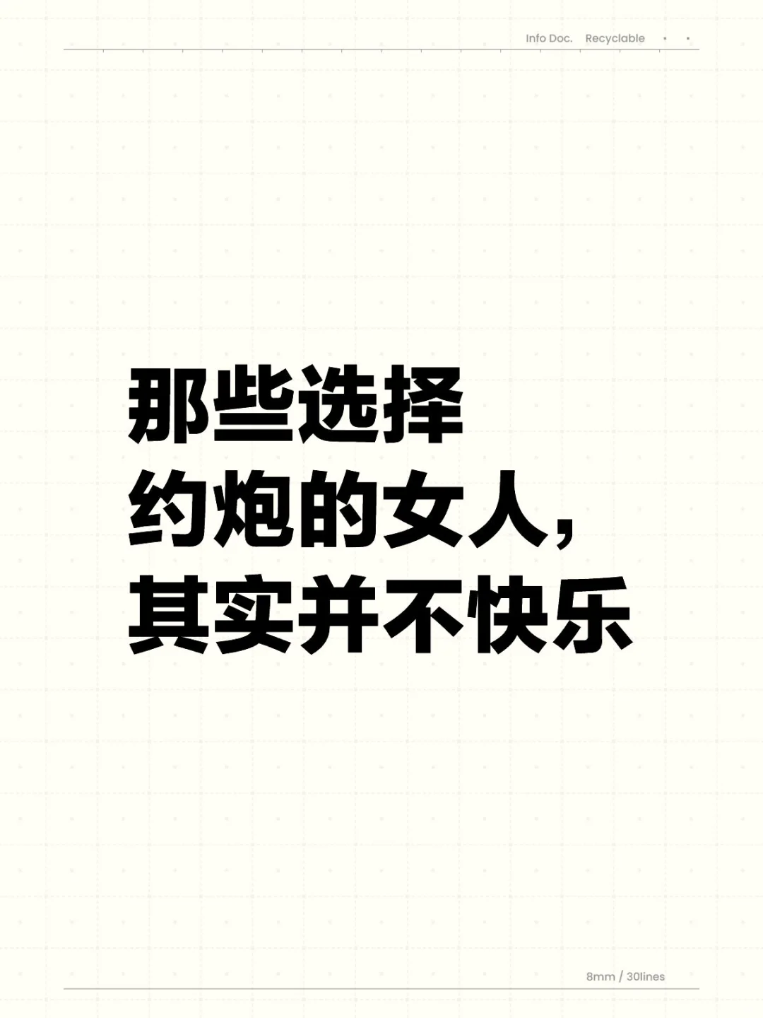 那些选择约pao的女人，其实并不快乐