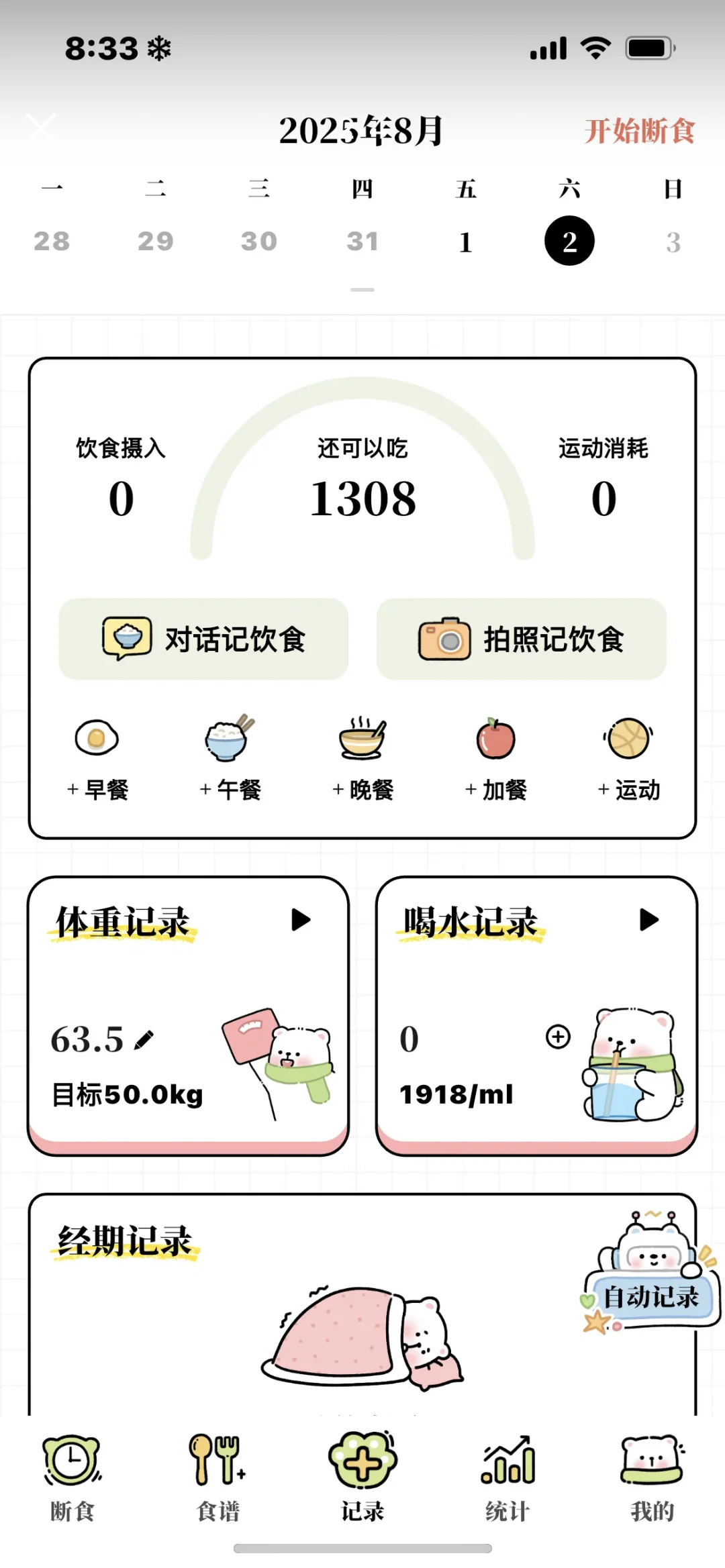 给大家安利一个免费减脂app