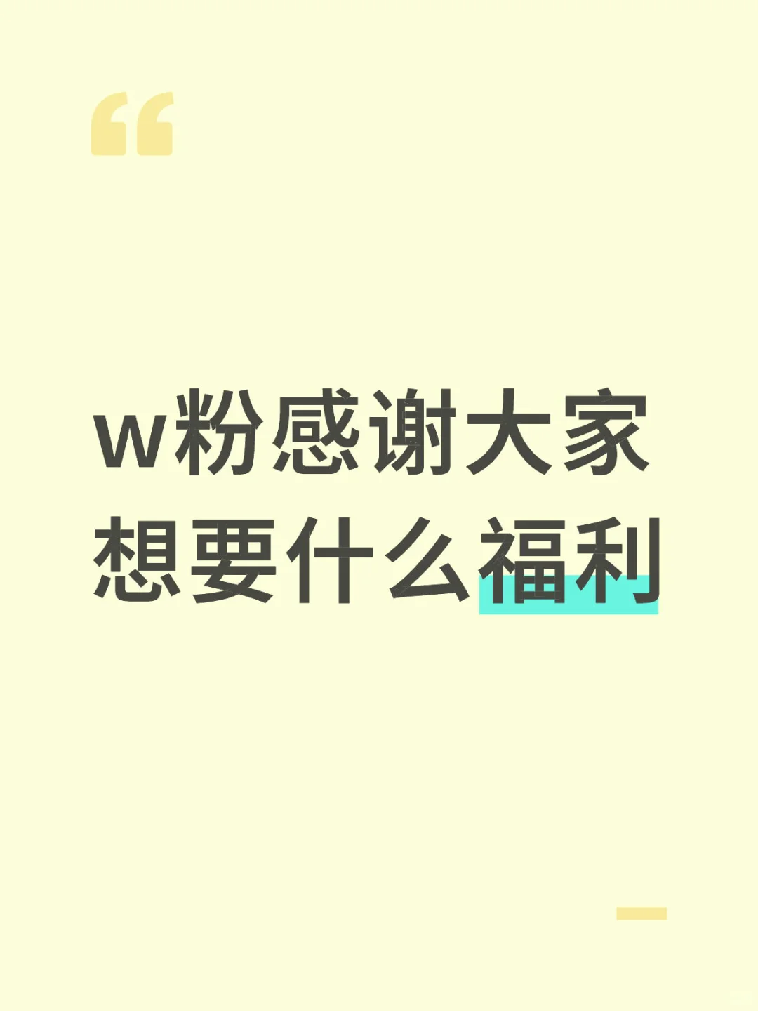 w粉感谢🥹