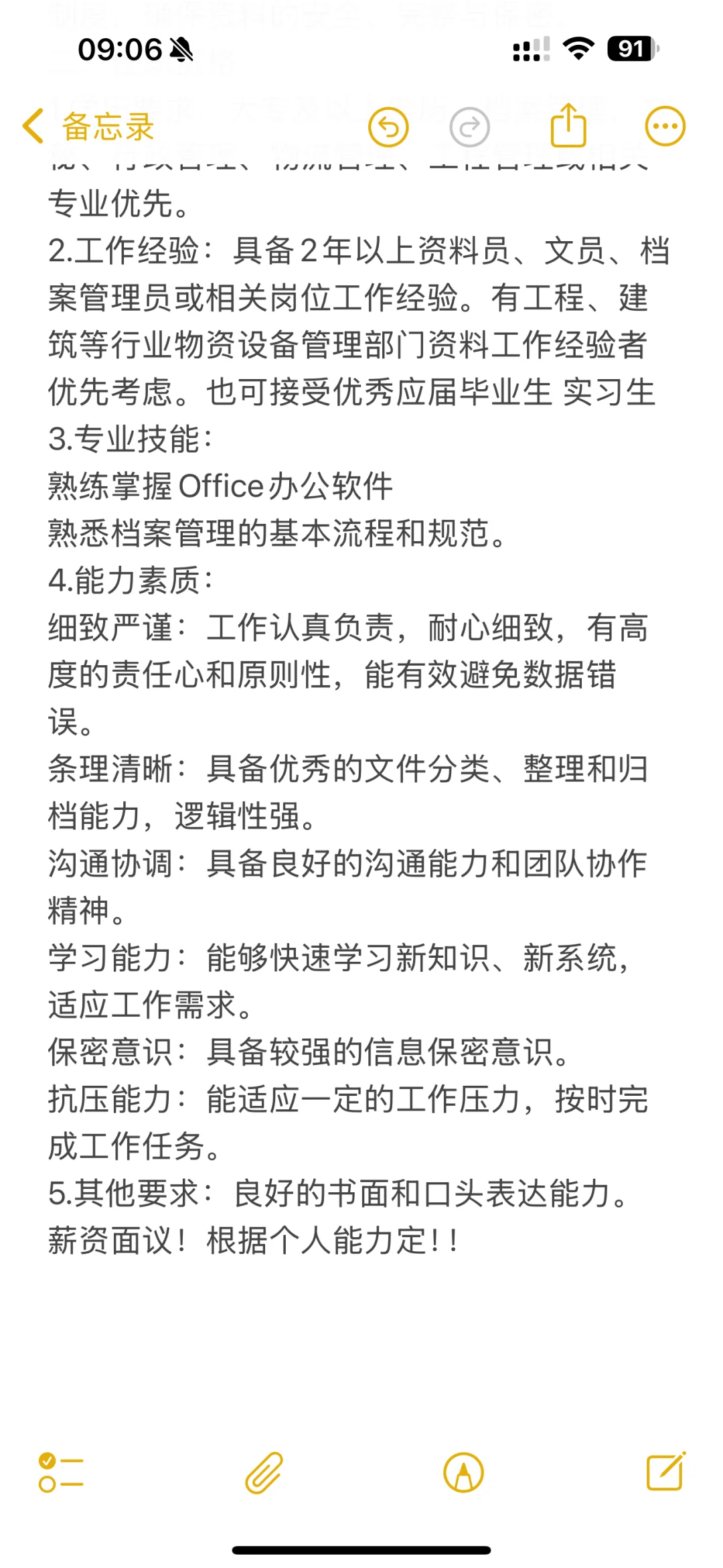 一条正2️⃣8️⃣经的招聘文案