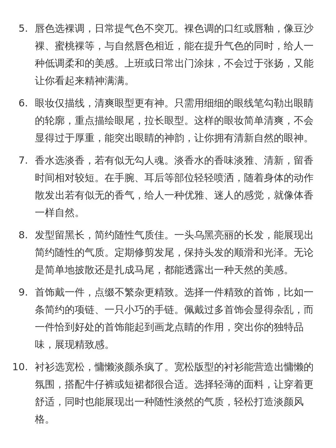 你越淡就越漂亮