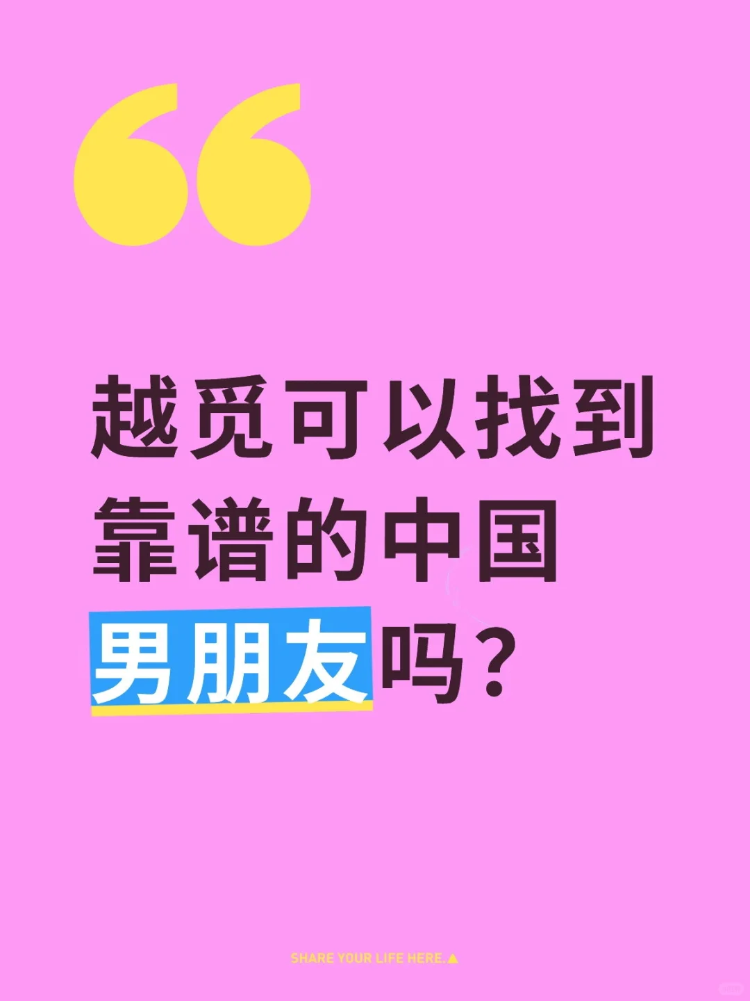 越觅靠谱